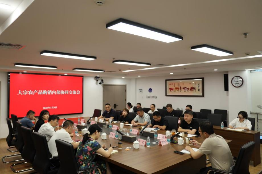 湖南農業集團召開大宗農產品購銷和內部購銷協同專題調度會